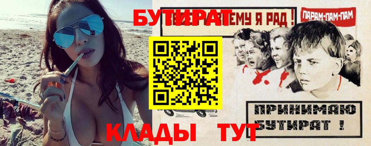 Бутират бутик Фурманов