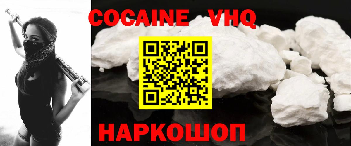 COCAIN VHQ  Вход с VPN  наркошоп  Фурманов 