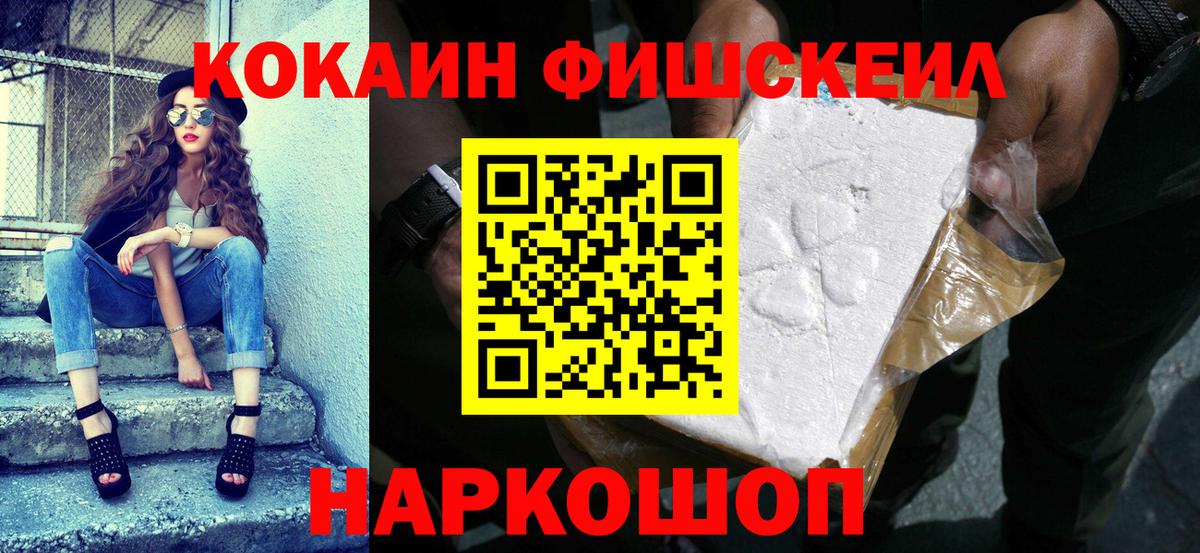 Кокаин Fish Scale Фурманов