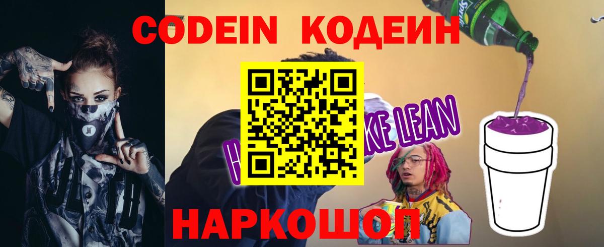Codein Purple Drank Фурманов