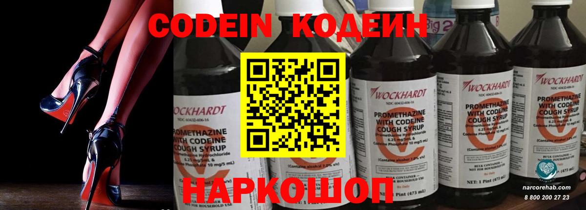 Фурманов  Кодеиновый сироп Lean напиток Lean (лин)  где продают наркотики  Кодеиновый сироп Lean Purple Drank  Вход с VPN 