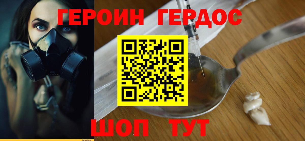 Героин герыч  Вход с VPN  Фурманов 