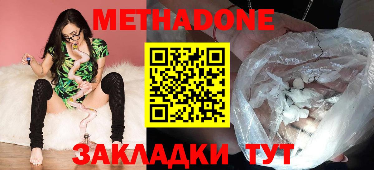 МЕТАДОН VHQ  Вход с VPN  Фурманов 