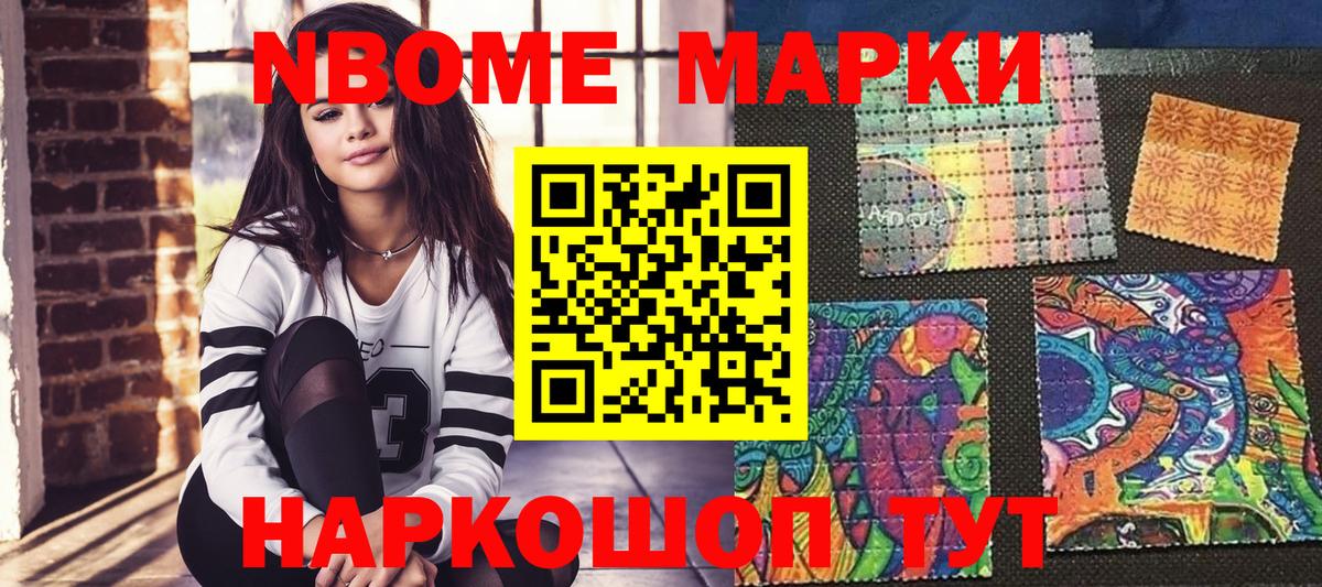 Марки NBOMe 1,8мг Фурманов